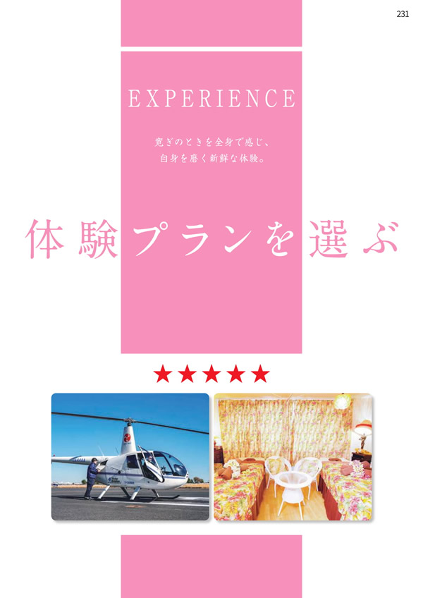 カタログギフト・サンプル：エグゼタイムプラチナム 106,000円コース 231ページ