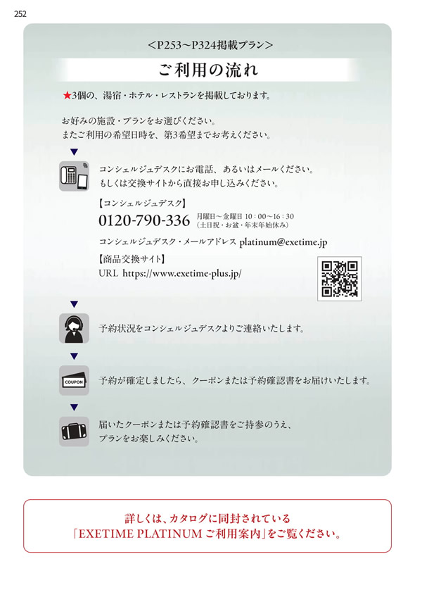 エグゼタイムプラチナム　106,000円コース