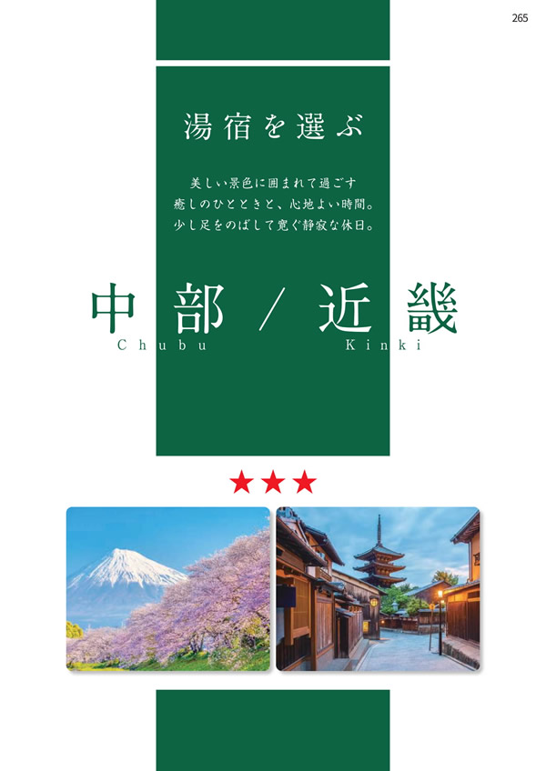 カタログギフト・サンプル：エグゼタイムプラチナム 106,000円コース 265ページ