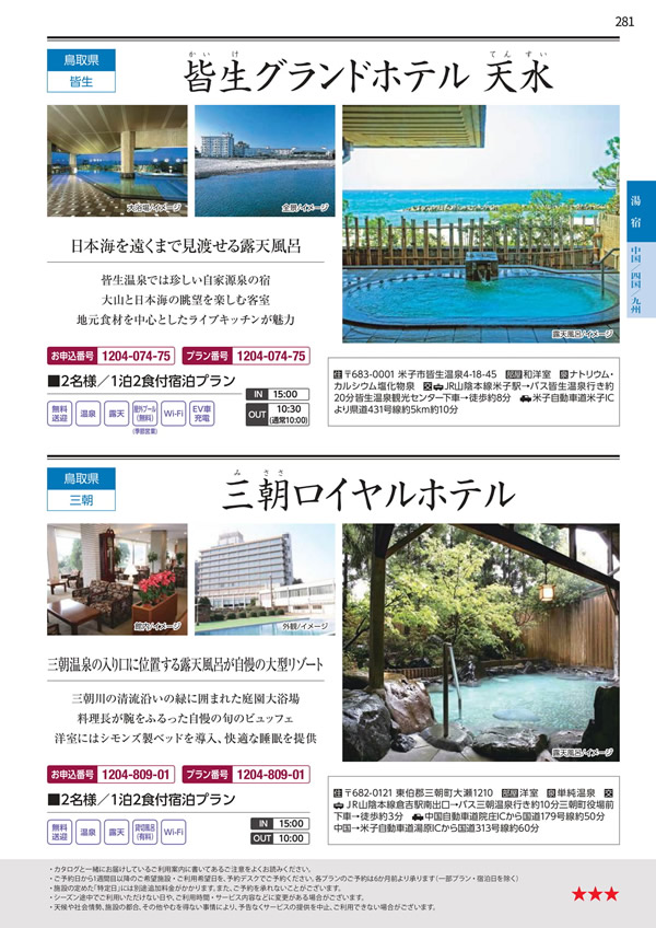 カタログギフト・サンプル：エグゼタイムプラチナム 106,000円コース 281ページ