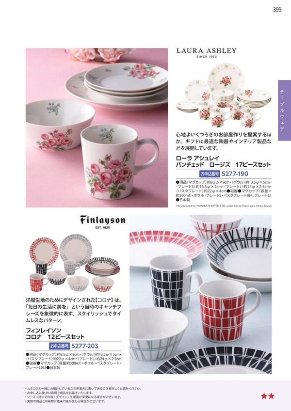 カタログギフト・サンプル：エグゼタイムプラチナム 106,000円コース 399ページ
