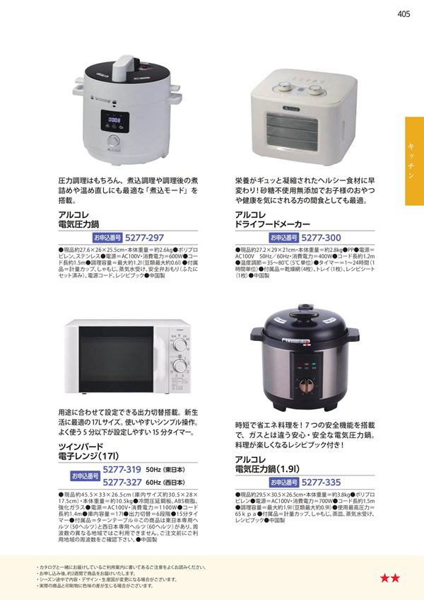 カタログギフト・サンプル：エグゼタイムプラチナム 106,000円コース 405ページ