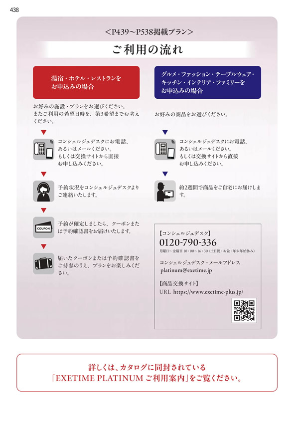 エグゼタイムプラチナム　106,000円コース