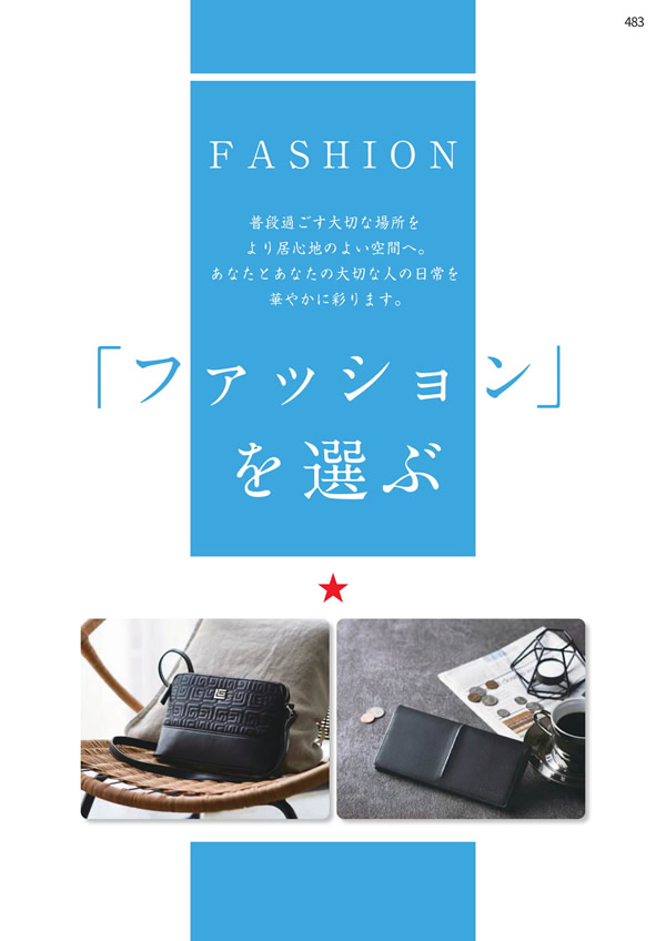カタログギフト・サンプル：エグゼタイムプラチナム 106,000円コース 483ページ