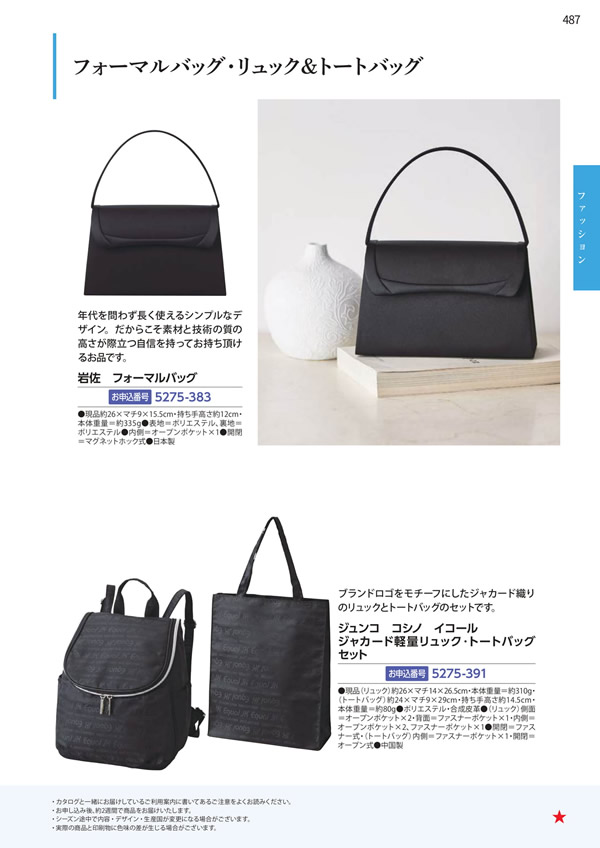 カタログギフト・サンプル：エグゼタイムプラチナム 106,000円コース 487ページ