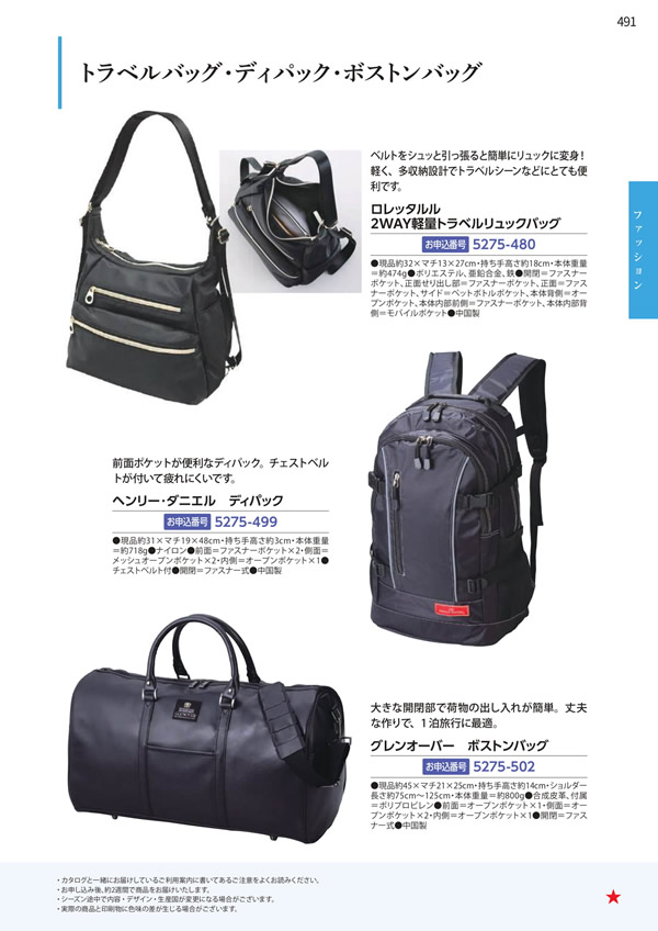 カタログギフト・サンプル：エグゼタイムプラチナム 106,000円コース 491ページ