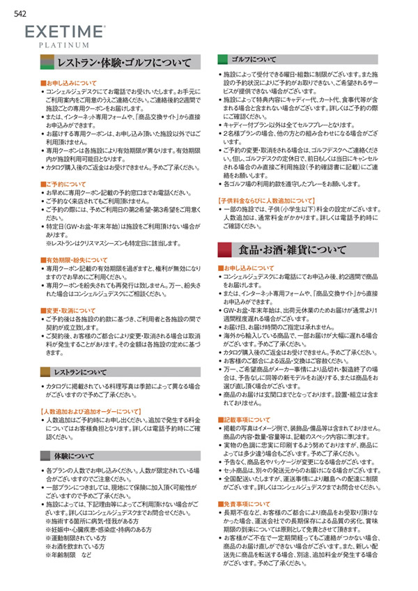 エグゼタイムプラチナム　106,000円コース
