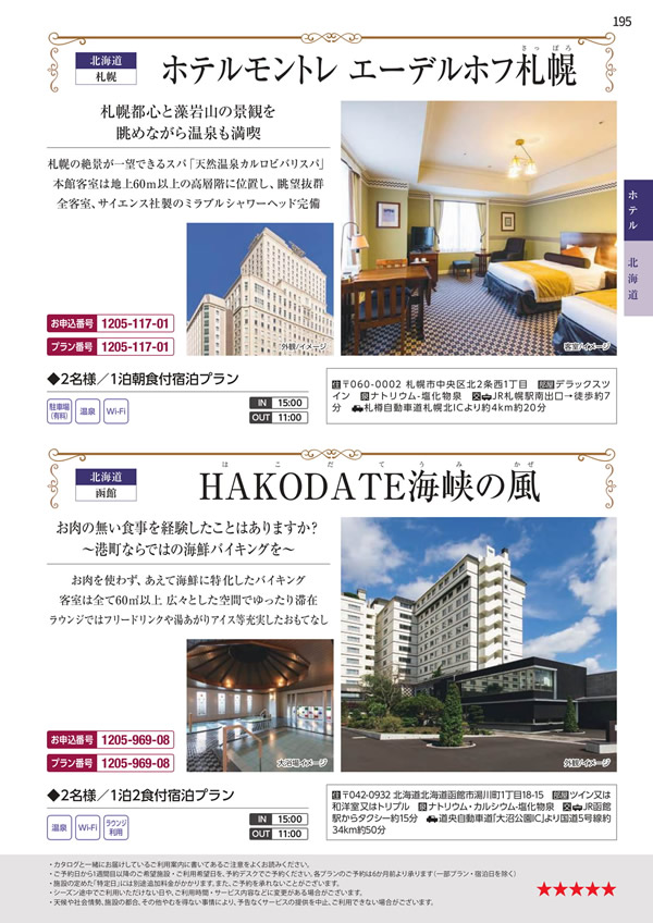 カタログギフト・サンプル：エグゼタイムプラチナム 212,000円コース 195ページ