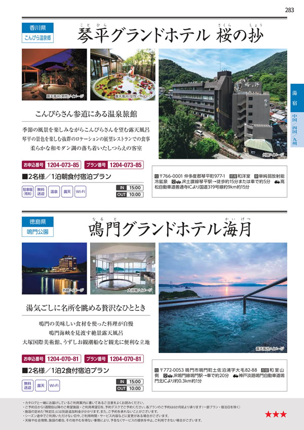カタログギフト・サンプル：エグゼタイムプラチナム 212,000円コース 283ページ
