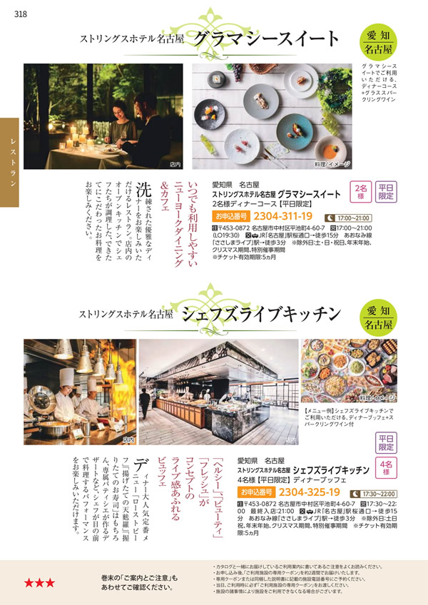 カタログギフト・サンプル：エグゼタイムプラチナム 212,000円コース 318ページ