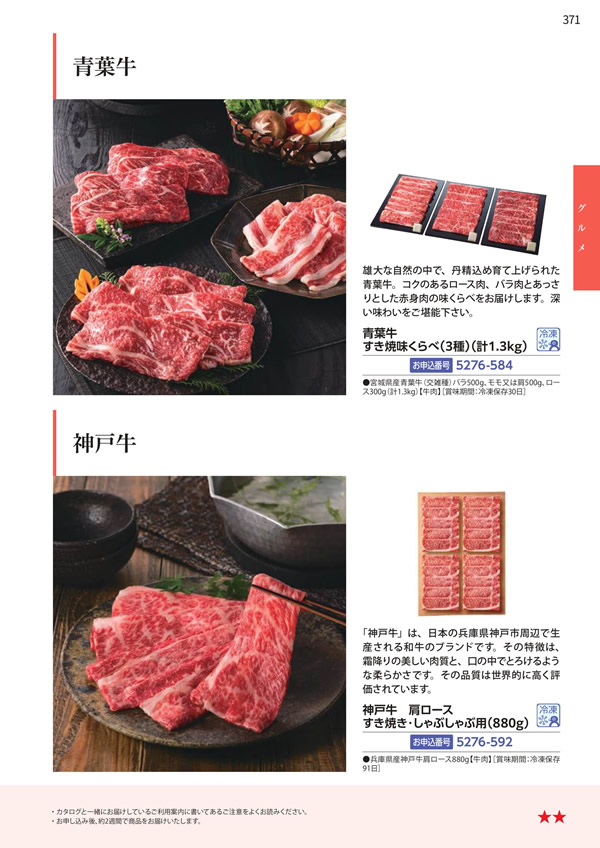 カタログギフト・サンプル：エグゼタイムプラチナム 212,000円コース 371ページ