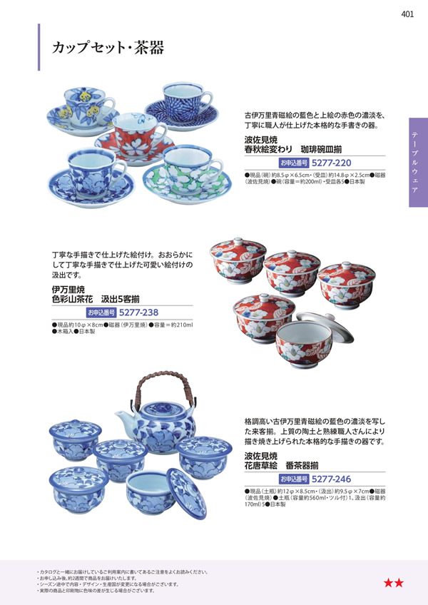 カタログギフト・サンプル：エグゼタイムプラチナム 212,000円コース 401ページ