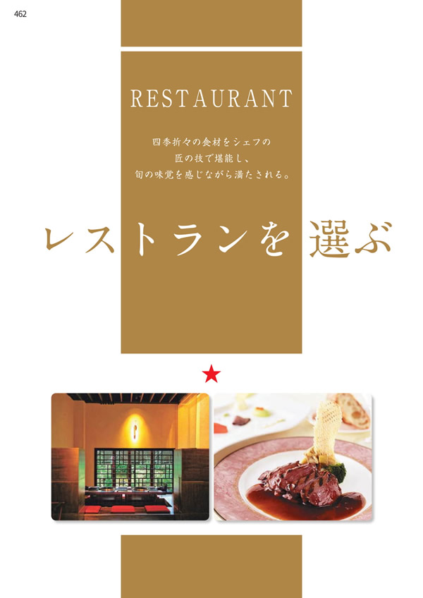 カタログギフト・サンプル：エグゼタイムプラチナム 212,000円コース 462ページ