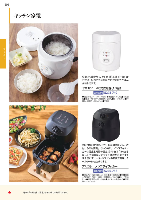 カタログギフト・サンプル：エグゼタイムプラチナム 212,000円コース 506ページ