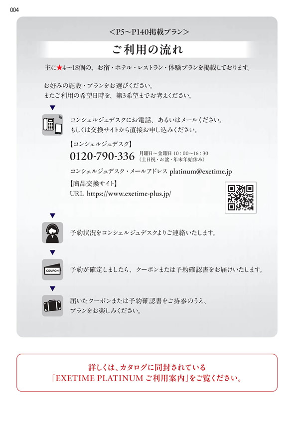 カタログギフト・サンプル：エグゼタイムプラチナム 318,000円コース 4ページ