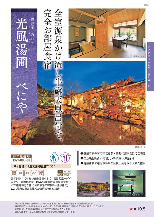 カタログギフト・サンプル：エグゼタイムプラチナム 318,000円コース 65ページ