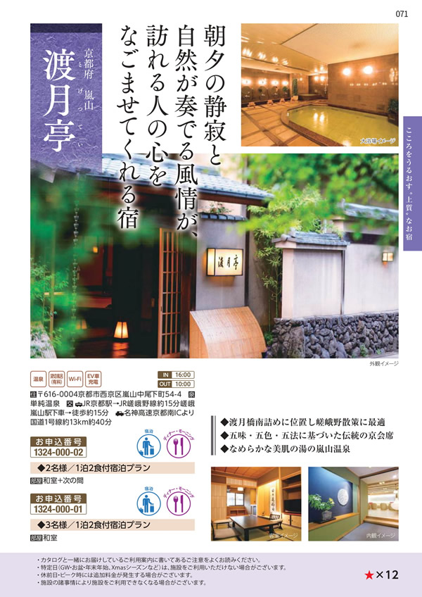 カタログギフト・サンプル：エグゼタイムプラチナム 318,000円コース 71ページ
