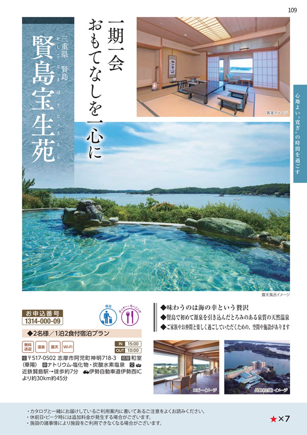 カタログギフト・サンプル：エグゼタイムプラチナム 318,000円コース 109ページ