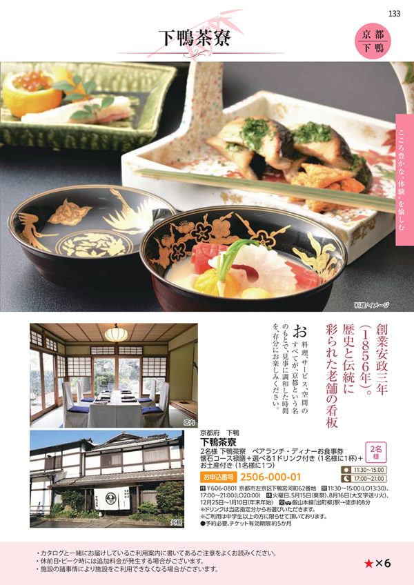 カタログギフト・サンプル：エグゼタイムプラチナム 318,000円コース 133ページ