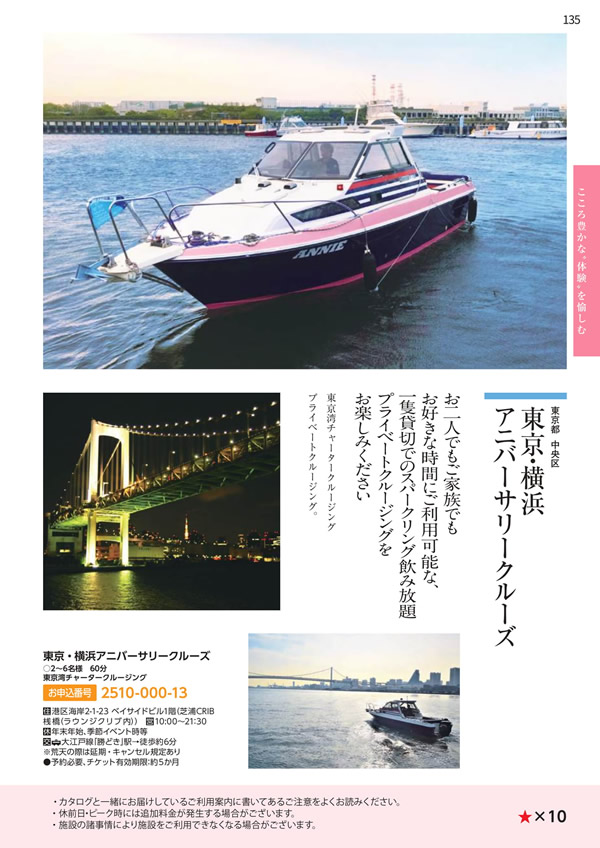 カタログギフト・サンプル：エグゼタイムプラチナム 318,000円コース 135ページ