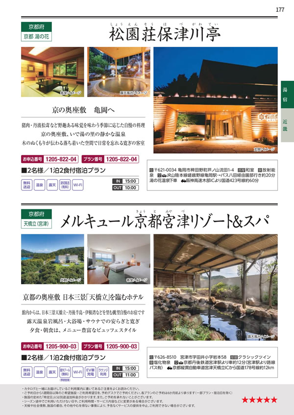 カタログギフト・サンプル：エグゼタイムプラチナム 318,000円コース 177ページ