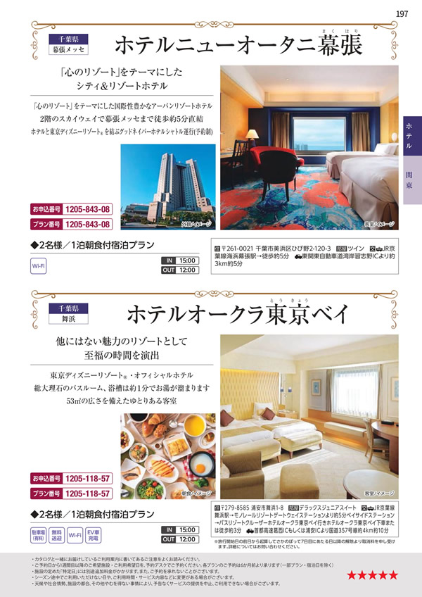 カタログギフト・サンプル：エグゼタイムプラチナム 318,000円コース 197ページ