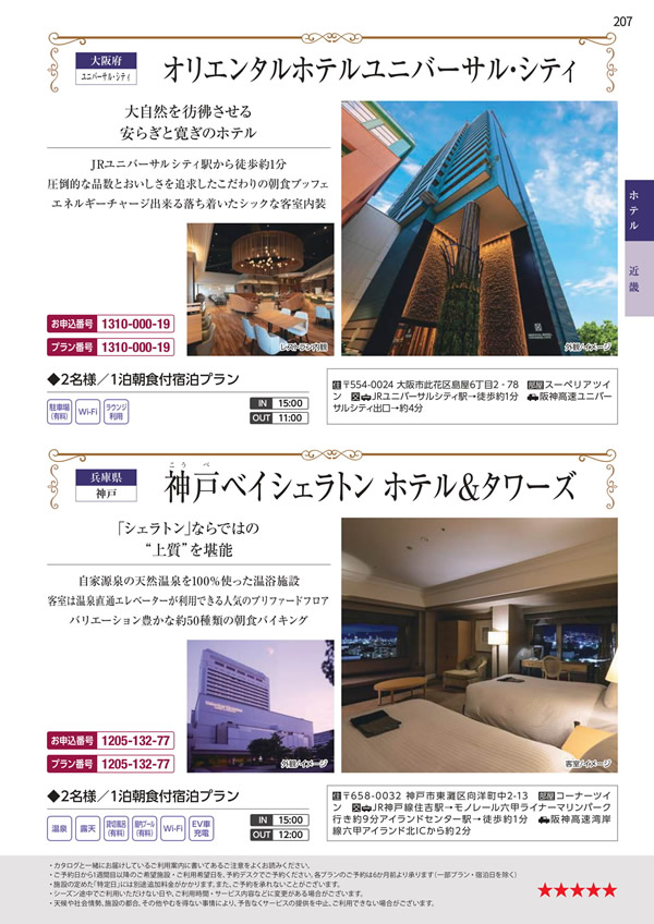 カタログギフト・サンプル：エグゼタイムプラチナム 318,000円コース 207ページ
