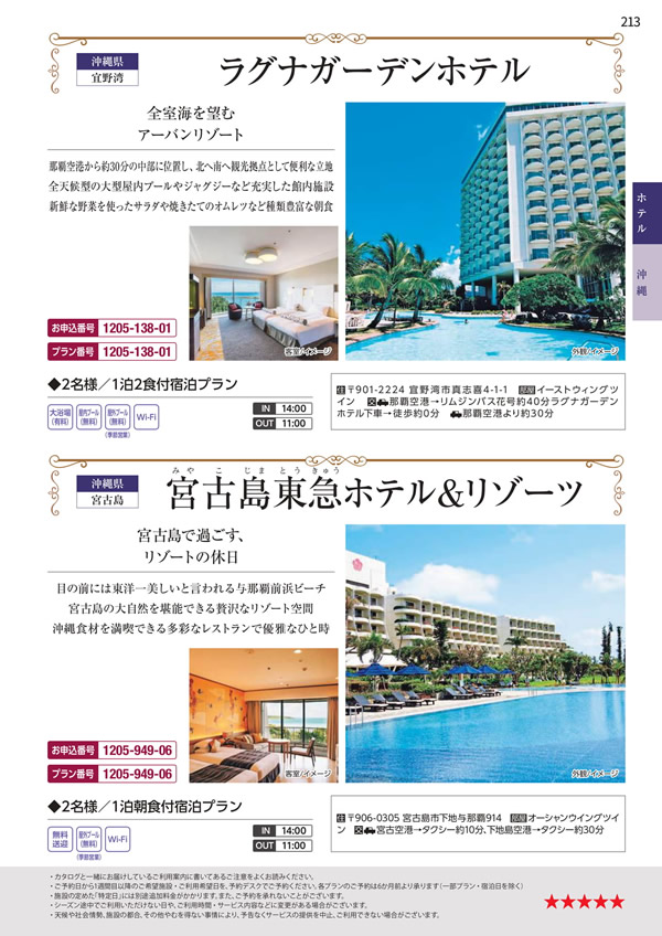 カタログギフト・サンプル：エグゼタイムプラチナム 318,000円コース 213ページ