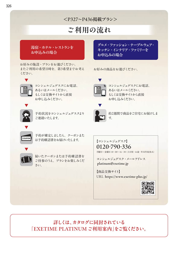エグゼタイムプラチナム　318,000円コース
