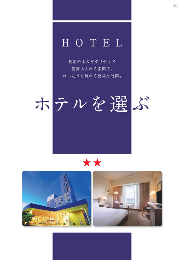 カタログギフト・サンプル：エグゼタイムプラチナム 318,000円コース 351ページ