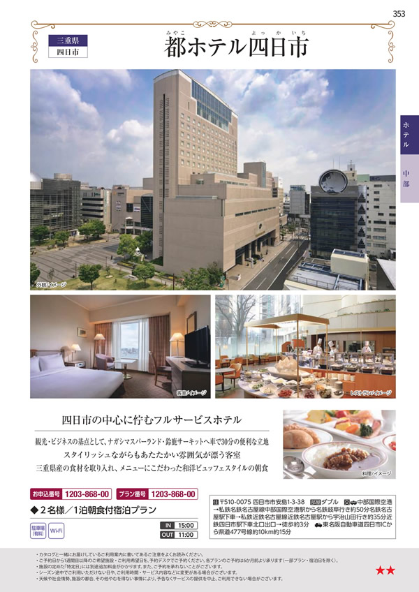 カタログギフト・サンプル：エグゼタイムプラチナム 318,000円コース 353ページ