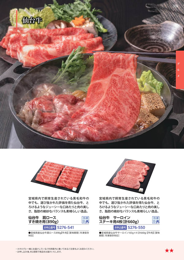 カタログギフト・サンプル：エグゼタイムプラチナム 318,000円コース 369ページ