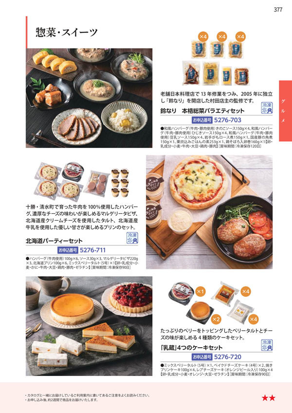 カタログギフト・サンプル：エグゼタイムプラチナム 318,000円コース 377ページ