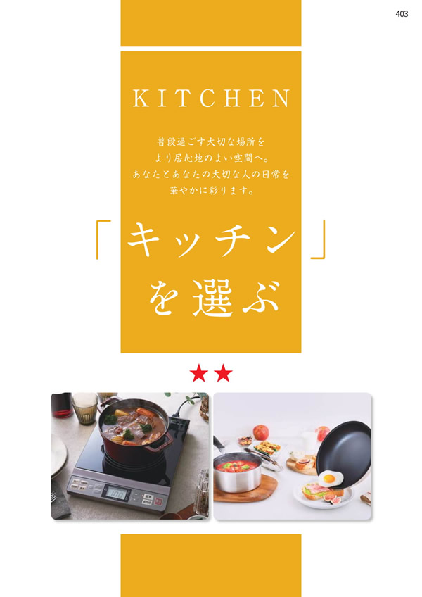 カタログギフト・サンプル：エグゼタイムプラチナム 318,000円コース 403ページ