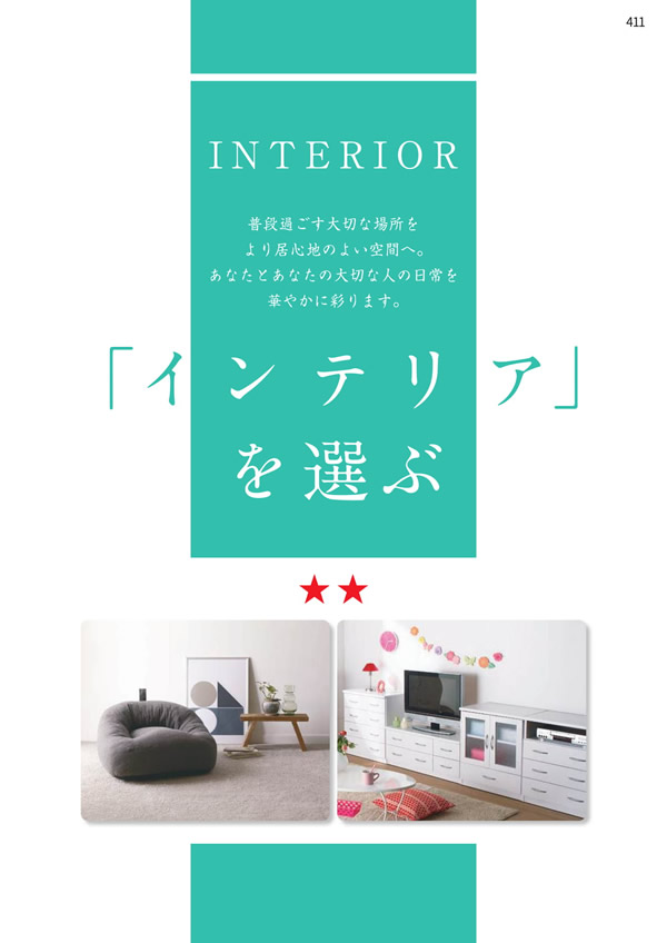 カタログギフト・サンプル：エグゼタイムプラチナム 318,000円コース 411ページ