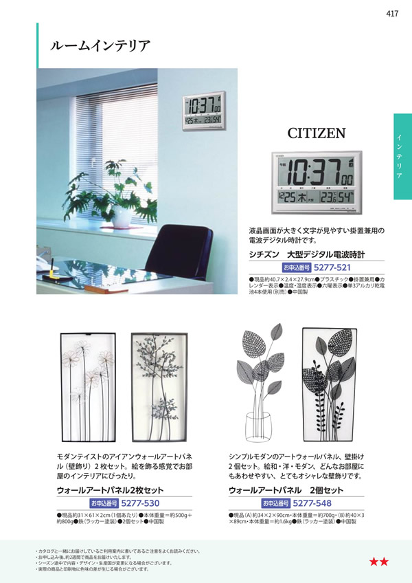 カタログギフト・サンプル：エグゼタイムプラチナム 318,000円コース 417ページ
