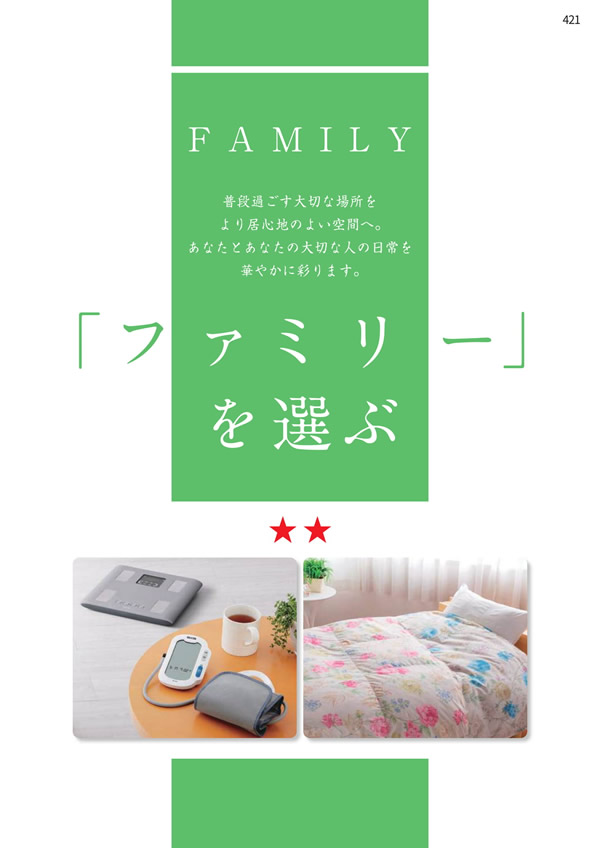 カタログギフト・サンプル：エグゼタイムプラチナム 318,000円コース 421ページ
