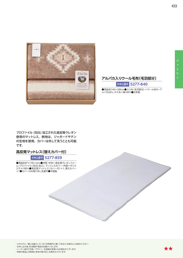 カタログギフト・サンプル：エグゼタイムプラチナム 318,000円コース 433ページ