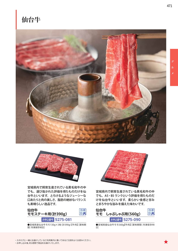 カタログギフト・サンプル：エグゼタイムプラチナム 318,000円コース 471ページ