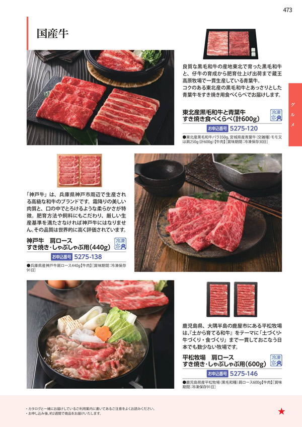 カタログギフト・サンプル：エグゼタイムプラチナム 318,000円コース 473ページ
