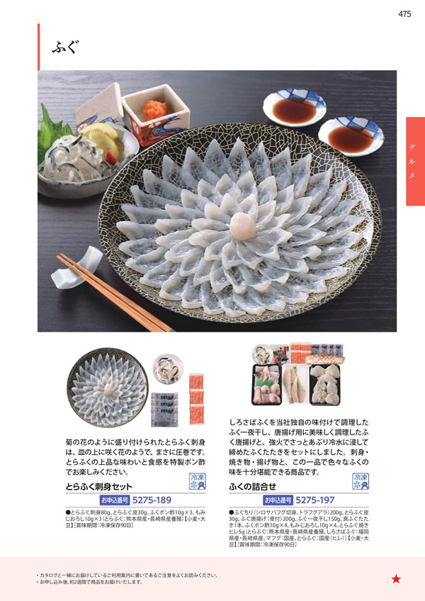 カタログギフト・サンプル：エグゼタイムプラチナム 318,000円コース 475ページ