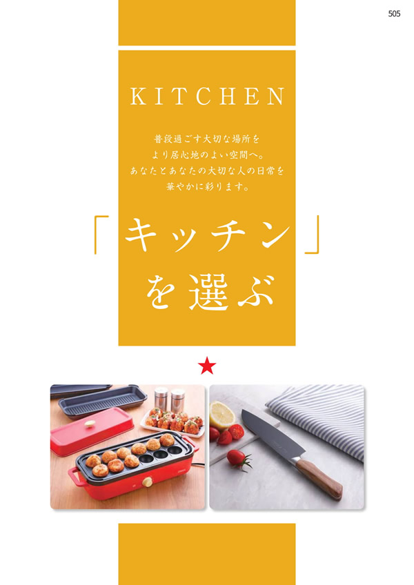 カタログギフト・サンプル：エグゼタイムプラチナム 318,000円コース 505ページ