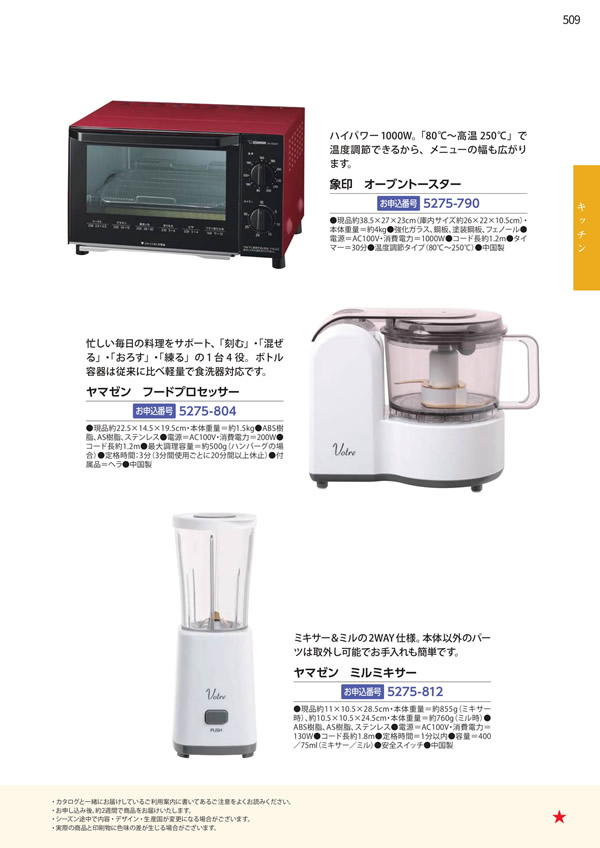 カタログギフト・サンプル：エグゼタイムプラチナム 318,000円コース 509ページ