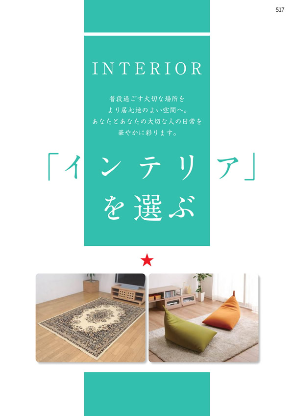 カタログギフト・サンプル：エグゼタイムプラチナム 318,000円コース 517ページ