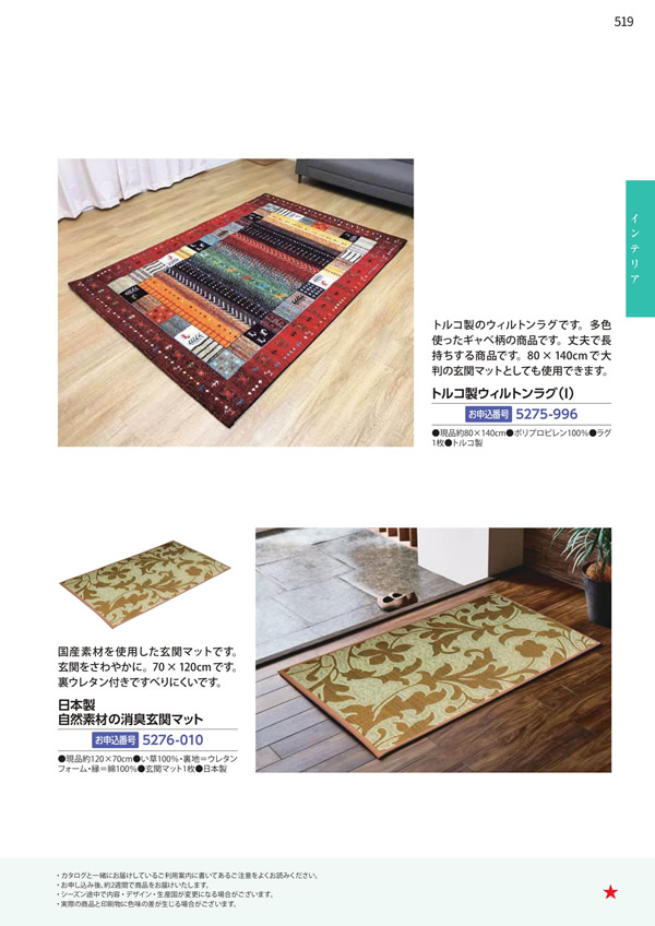 カタログギフト・サンプル：エグゼタイムプラチナム 318,000円コース 519ページ