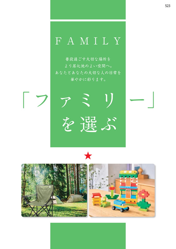 カタログギフト・サンプル：エグゼタイムプラチナム 318,000円コース 523ページ
