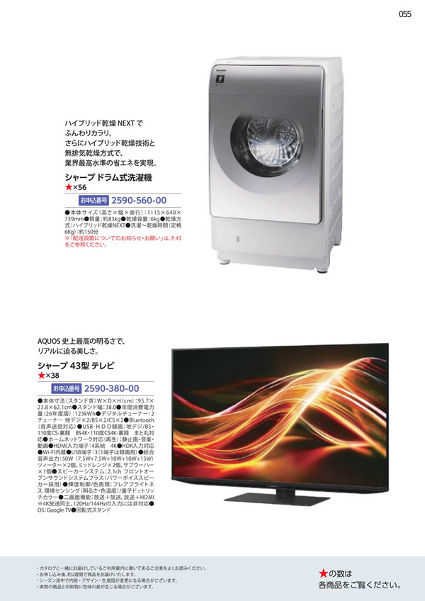 カタログギフト・サンプル：エグゼタイムプラチナム 318,000円コース 599ページ