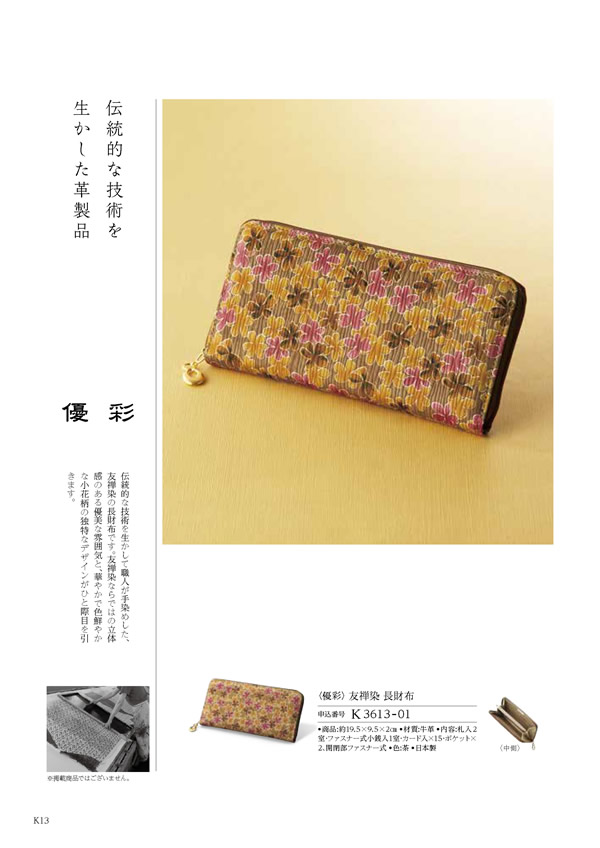 カタログギフト・サンプル：ハーモニック 凛 10,900円コース 14ページ