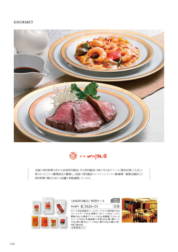 カタログギフト・サンプル：ハーモニック 凛 10,900円コース 58ページ