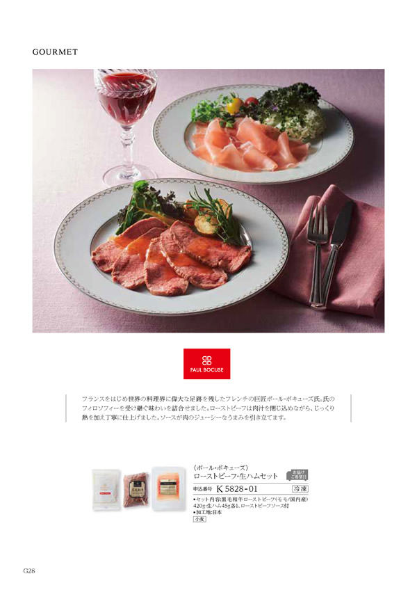 カタログギフト・サンプル：ハーモニック 凛 10,900円コース 60ページ